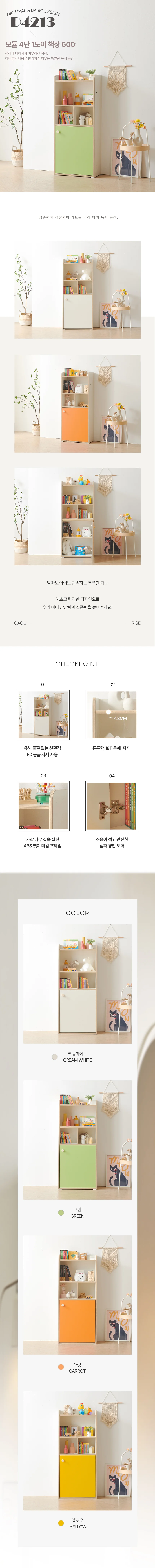 디포랙 모듈 4단 1도어 책장 600 상세4