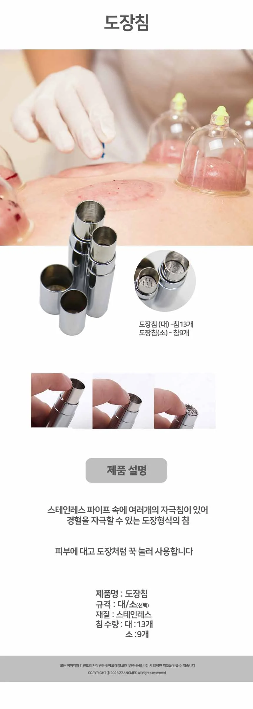 도장침(소) 피부침 수지침 뚜껑침 채혈침 사혈침 상세1