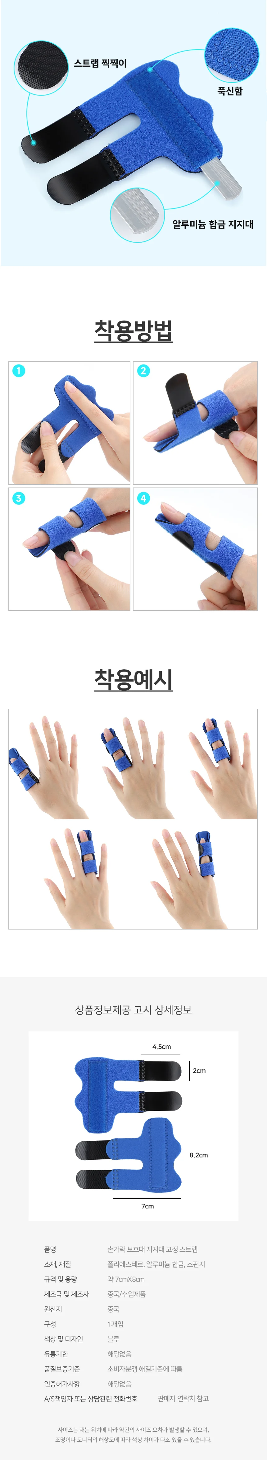 손가락 보호대 방아쇠수지보호대 새끼손가락부목 엄지보호대 상세3