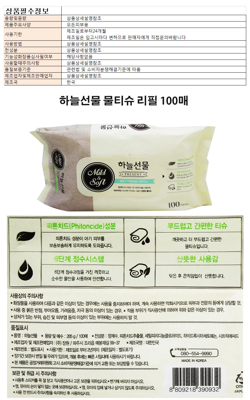 하늘선물 물티슈 (리필형)100매 상세1