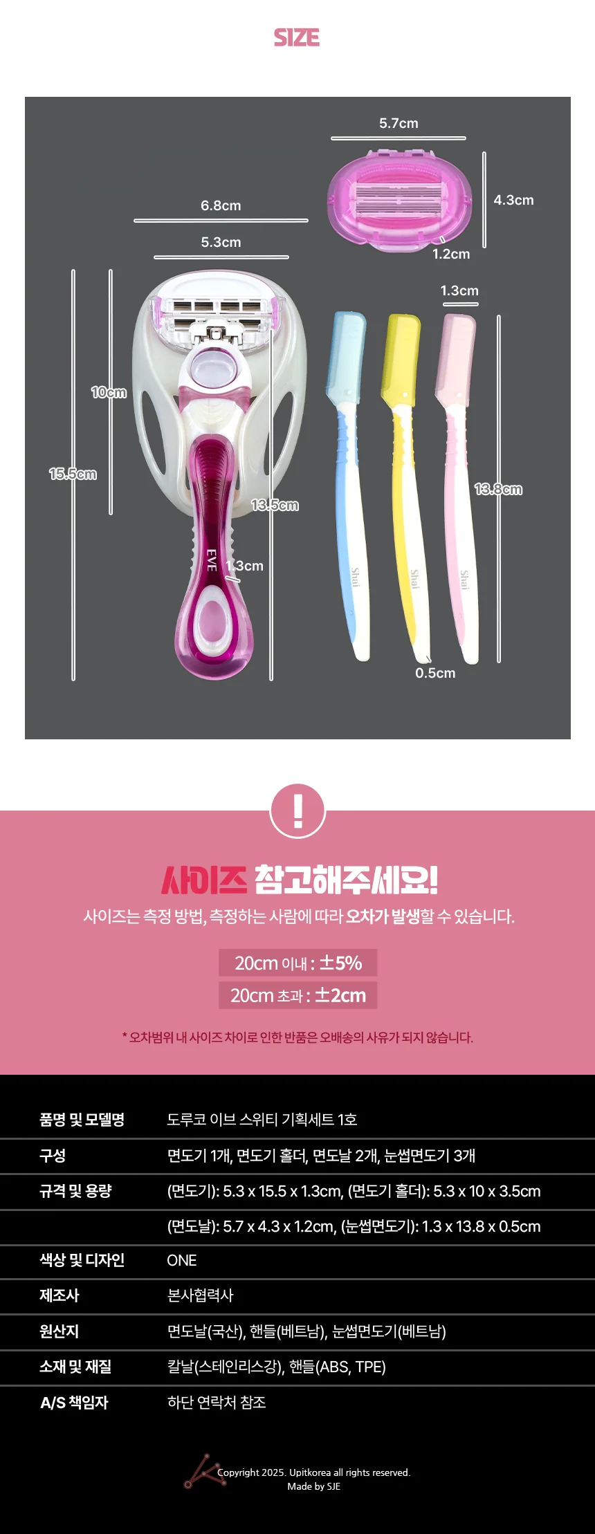도루코 이브 스위티 기획세트 1호 제모칼 제모면도기 상세3