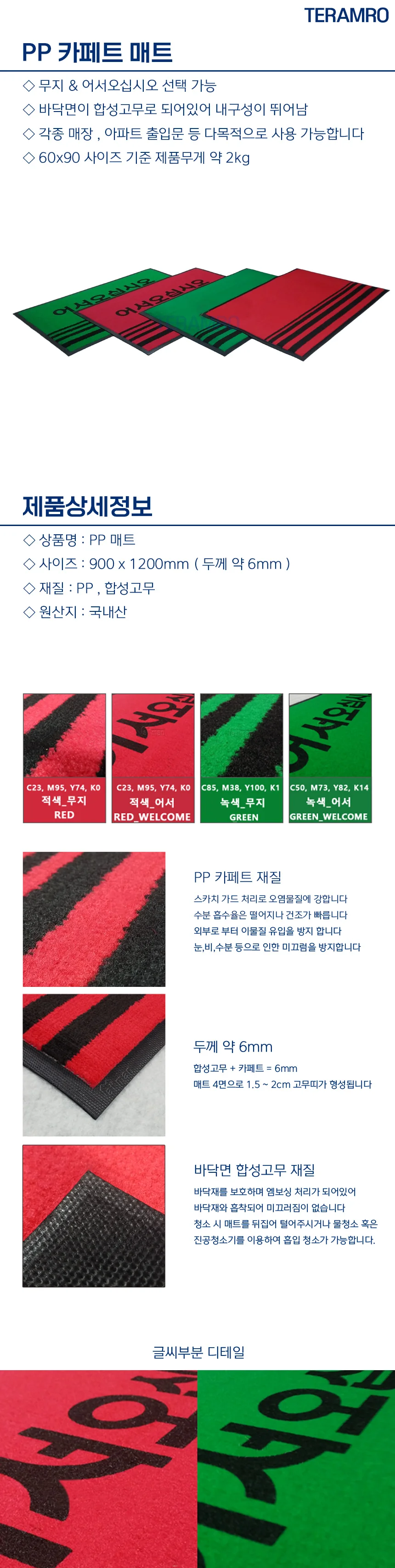 무지 어서오십시오 출입구 매트 900x1200mm 상세1