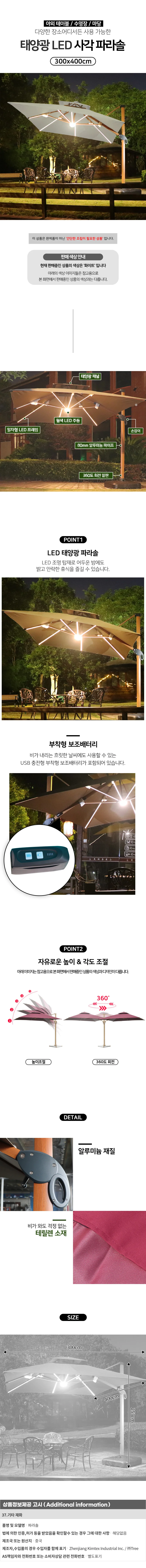 태양광 LED 사각 파라솔 (300x400cm) (화이트) 상세1
