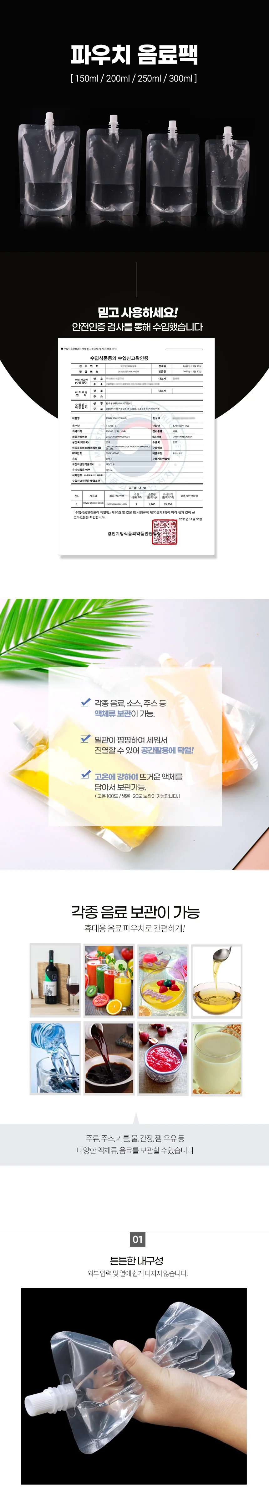 스파우트 캡파우치 음료팩 주스팩 투명 액상 보관 상세1