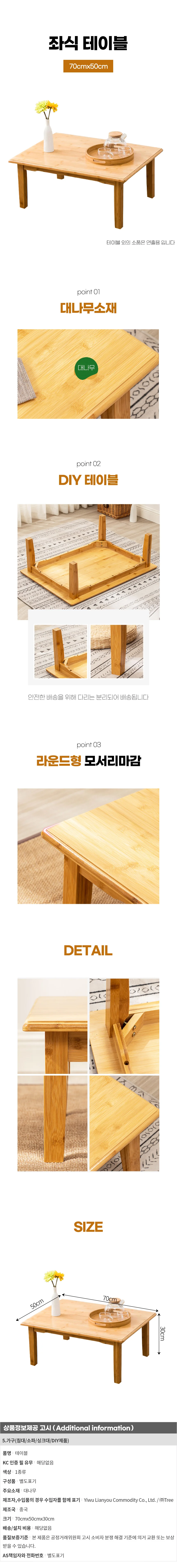 대나무 좌식 테이블 (70cm) 상세1