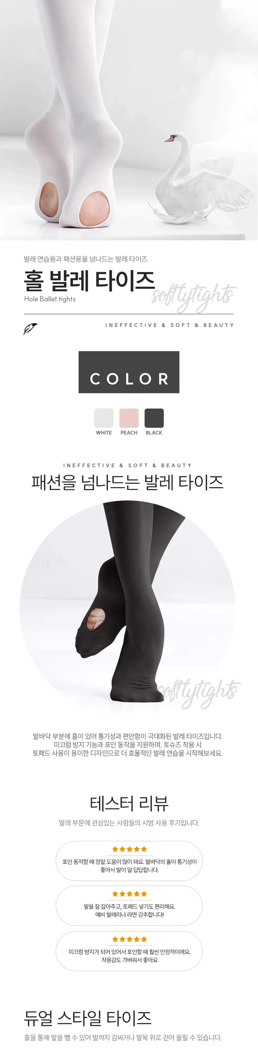 발레타이즈 69cm 77cm 발레홀스타킹 무발타이즈 상세1
