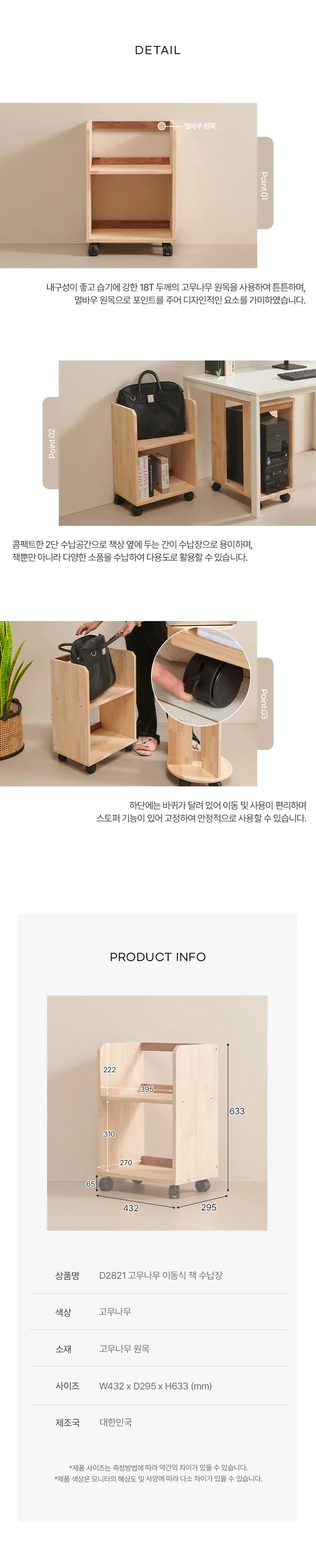 디포랙 고무나무 이동식 책 수납장 상세4