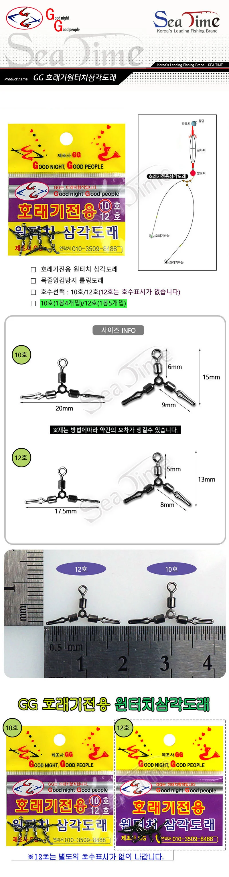 호래기 원터치 삼각도래 목줄 엉킴방지 가지채비 선상 상세2