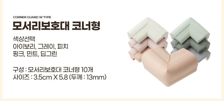 모서리보호대 안전쿠션 코너가드 테이블방지 아기보호 상세4