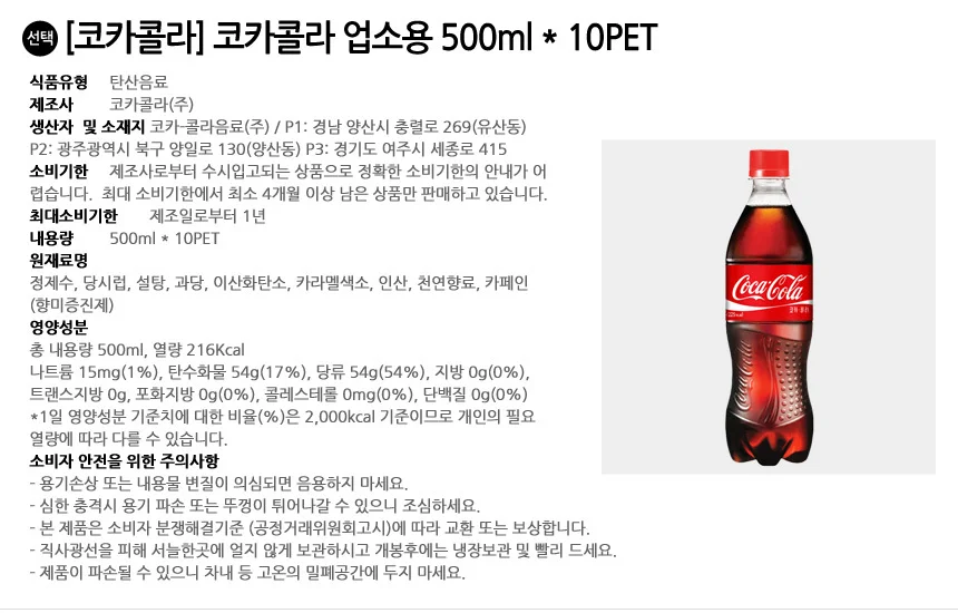 예진마트 코카콜라 업소용 500ml x 10PET+박카스젤리 상세3