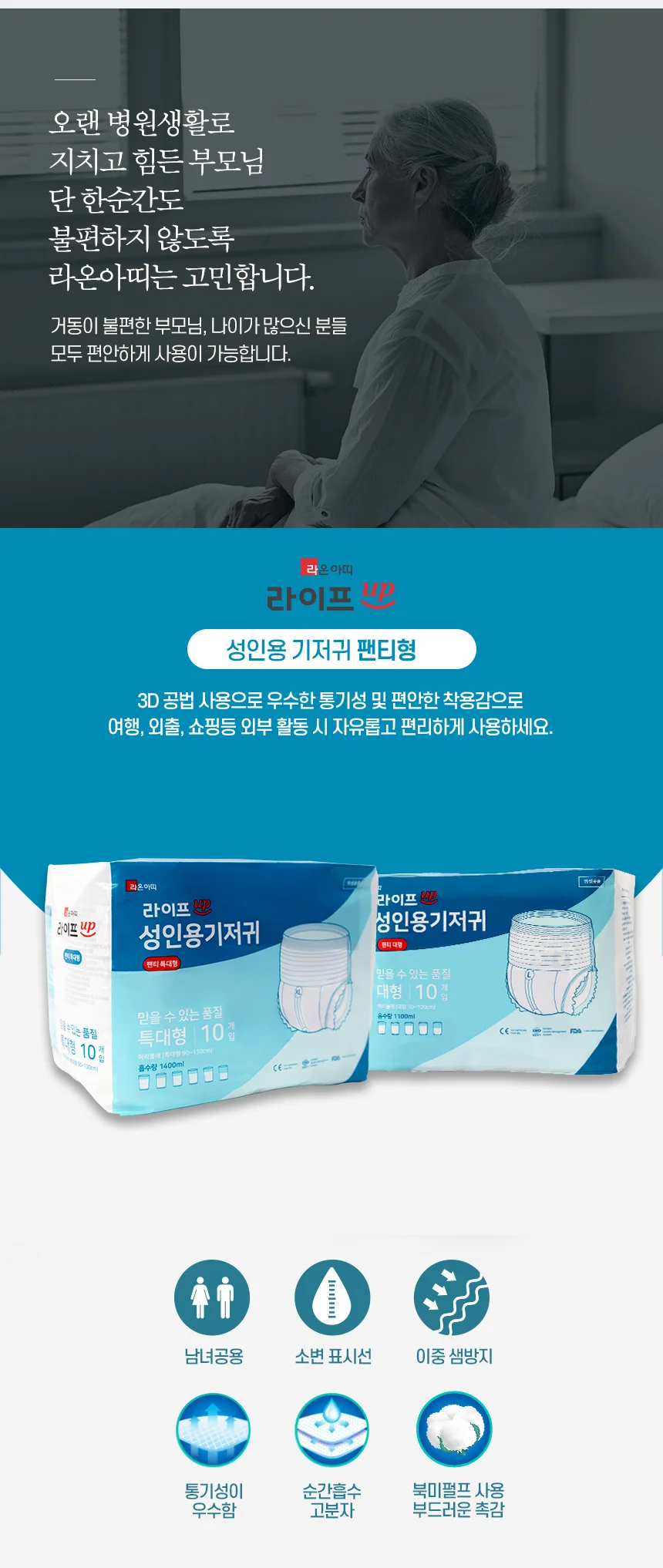 라이프업 성인용기저귀 팬티형 대형 1팩 10매 상세3