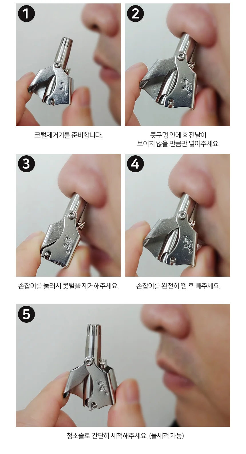 수동식 코털제거기 코털깎이 상세5