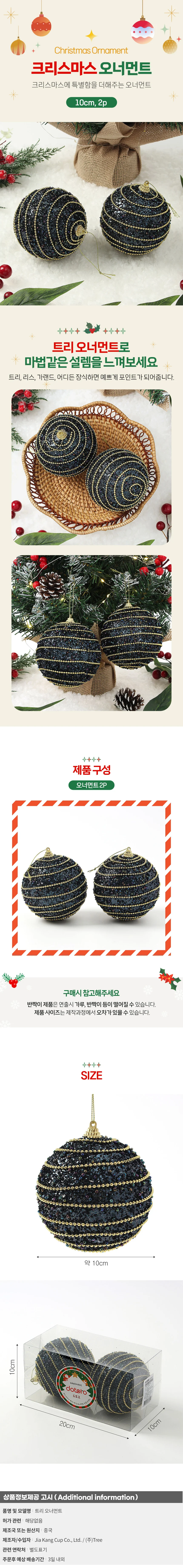 다크블루 글리터 장식볼 2p(10cm) (구슬&체인) 상세1