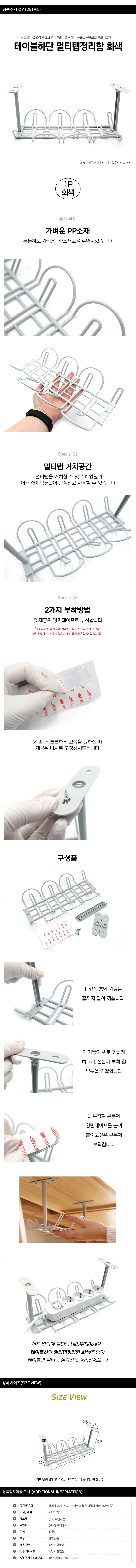 멀티탭정리함 회색 테이블하단 상세1