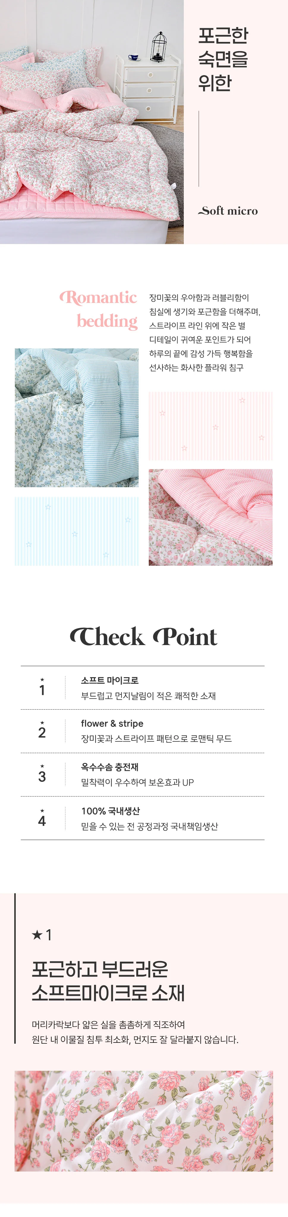 소소한습관 이불베개세트 르블랑 극세사 슈퍼싱글 상세2