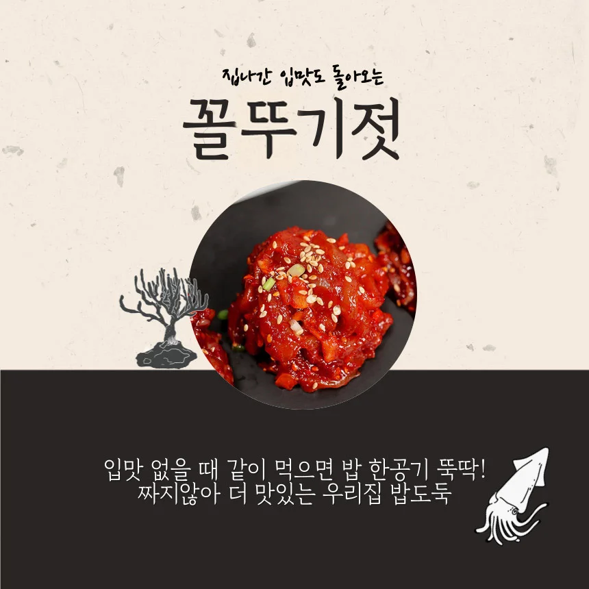 밥뚝딱 반찬 저염 꼴뚜기젓 젓갈 350g 상세1