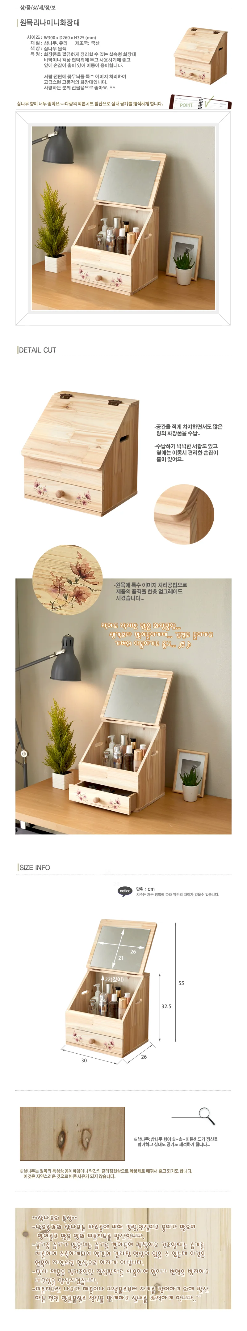 루미나D 화장품정리함 원목리나 미니 좌식 화장대 수납 보관 정리 상세1