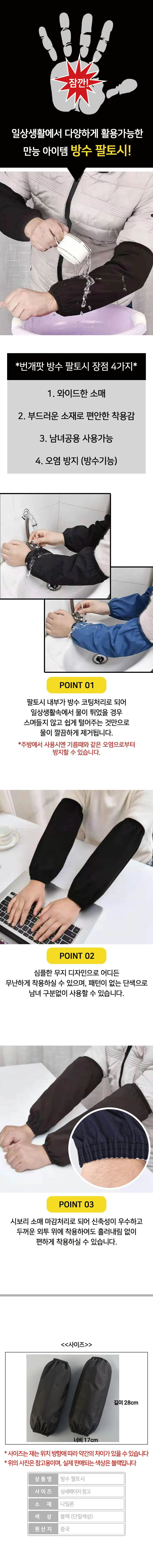 손목 방수 미용실 사무실 팔 토시 롱핸드 워머 상세1