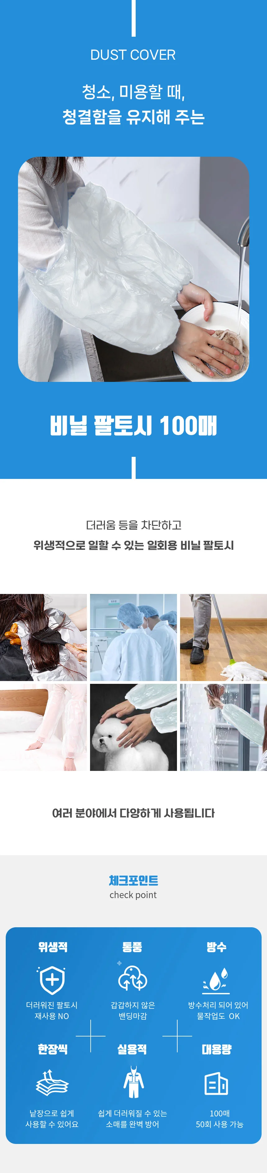 비닐 미술 위생 팔토시 100매 반토시 위생토시 상세1
