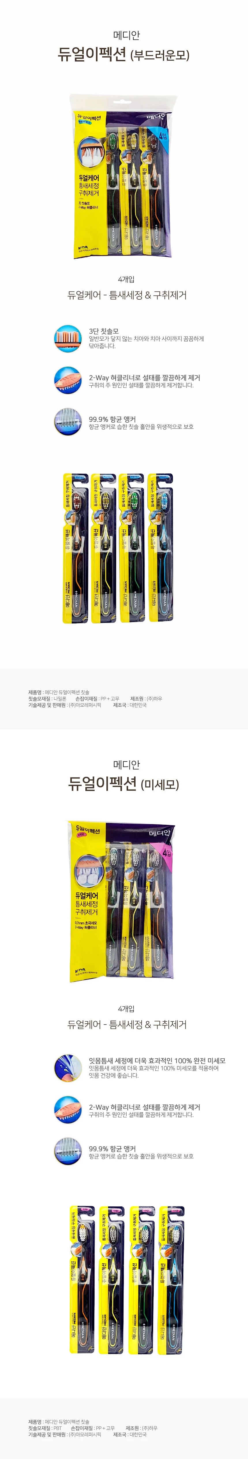 메디안 칫솔 4개 미세칫솔 틈새칫솔 상세1