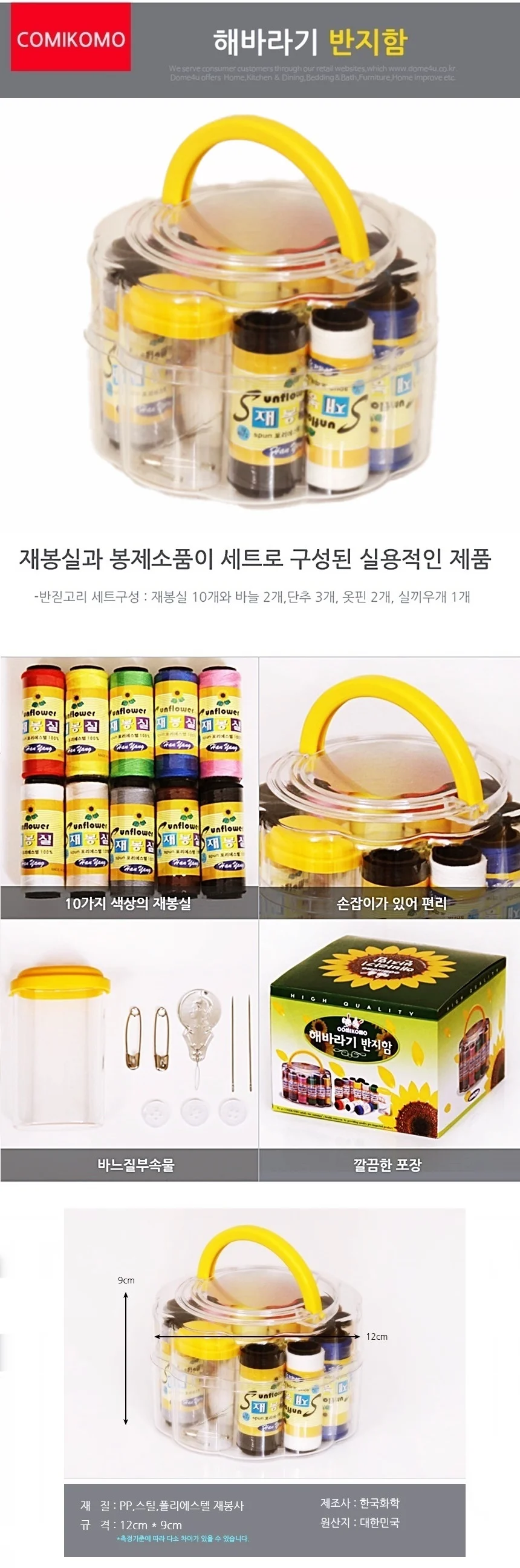 단추 10개 옷핀 실 단추 바늘 가위 옷핀 재봉 실바늘 해바라기 상세1