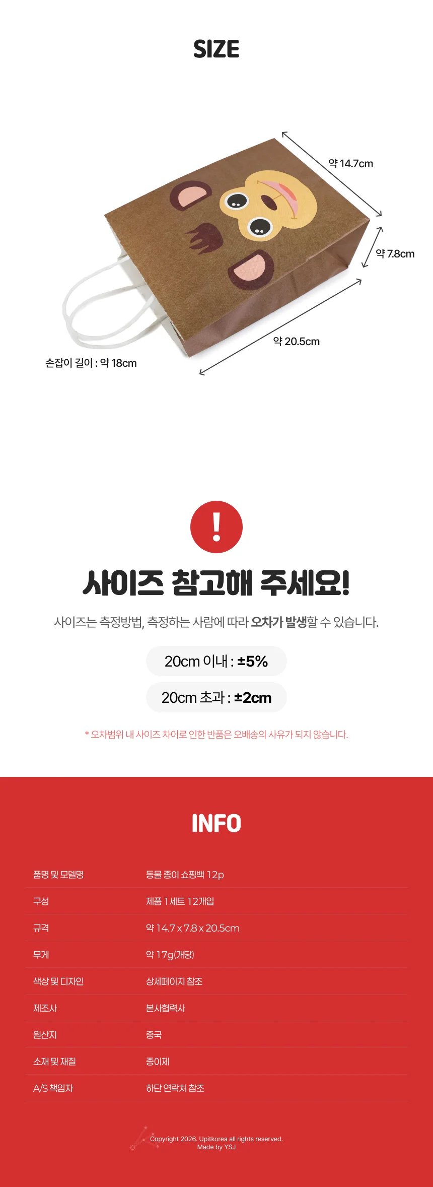 사자 동물 그림 종이 쇼핑백 12p 선물용 파티백 상세4
