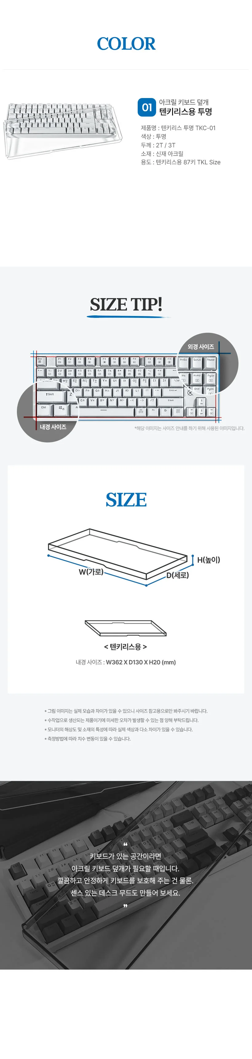 텐키리스용 키보드 덮개 TKC01 037 투명 상세2
