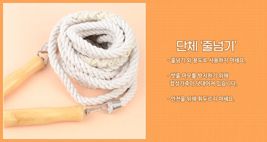 단체 줄넘기 야유회 단체줄넘기줄 밧줄 로프줄 운동회소품 상세6