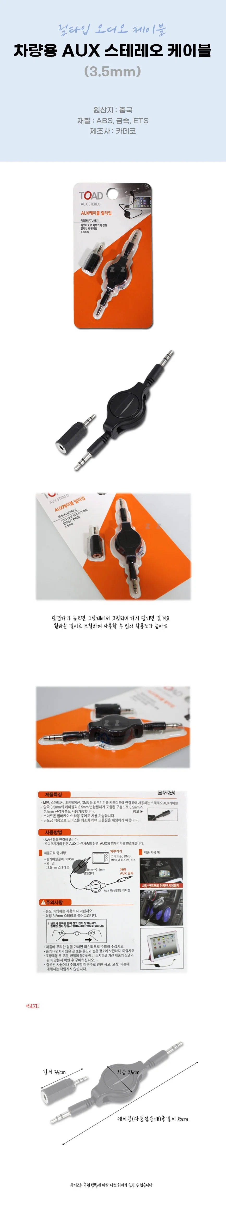 차량용 AUX 스테레오 케이블 릴타입 오디오 케이블 상세2