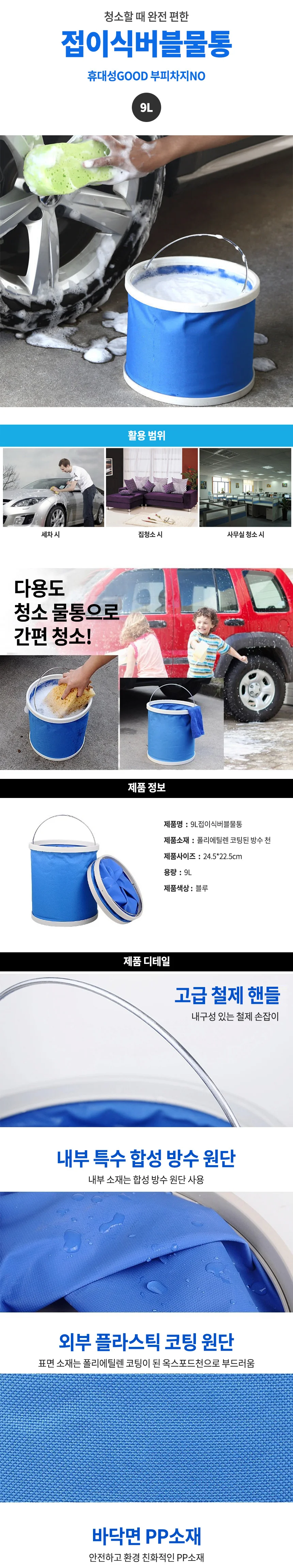 차량버킷 자동차세차버킷 자동차버킷 세차버킷 버킷손잡이 세차바스켓 상세이미지