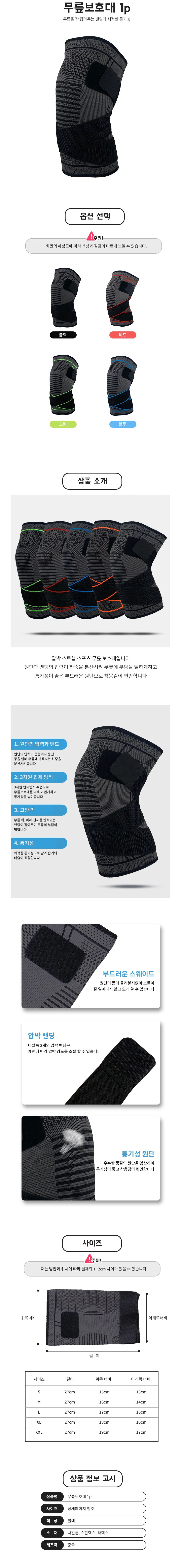 무릎보호대 1p 밴딩 등산 헬스 러닝 마라톤 크로스핏 SW33001 상세1
