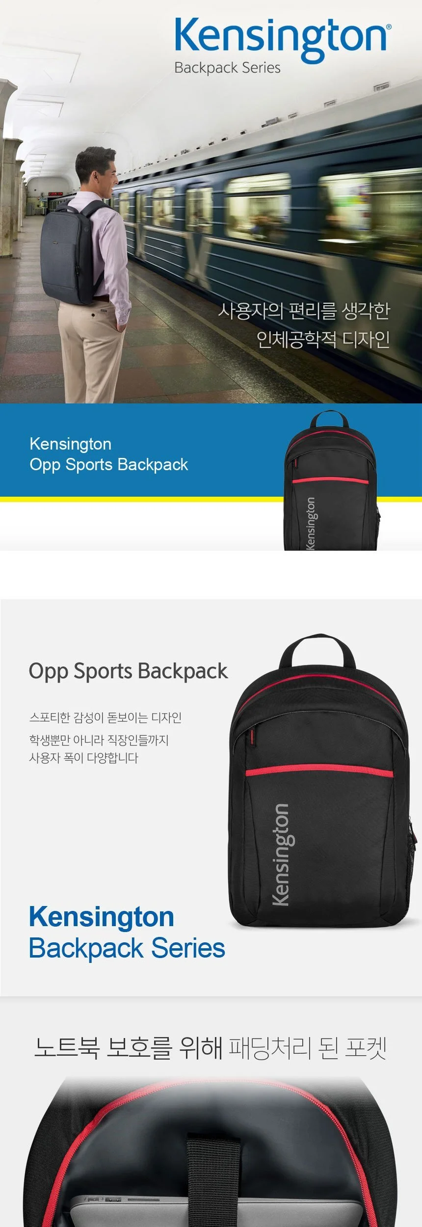 켄싱턴 OPP 스포츠 15.6 노트북 백팩 상세2