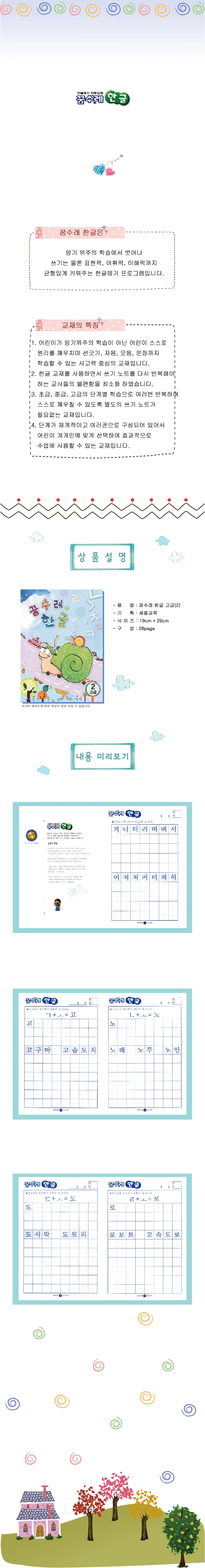 (유치)꿈수레 한글 고급 2단계 상세2