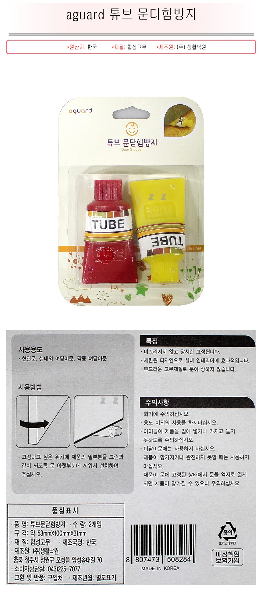 문닫힘 방지 튜브 안전 도어 클로저 스토퍼 2p 상세2