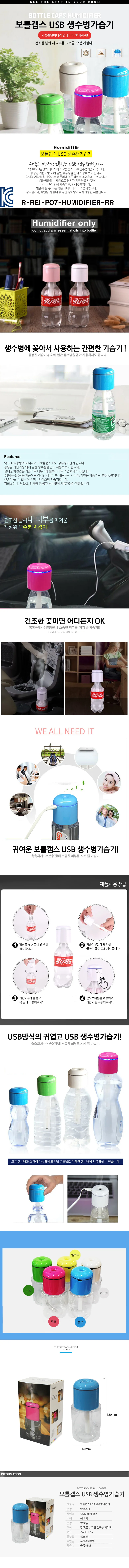 보틀캡스 USB생수병가습기 차량용가습기 미니가습기 상세1