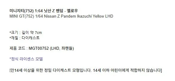 닛산 Z 펜덤 옐로우 다이캐스트 피규어 모형 프라모델 상세3