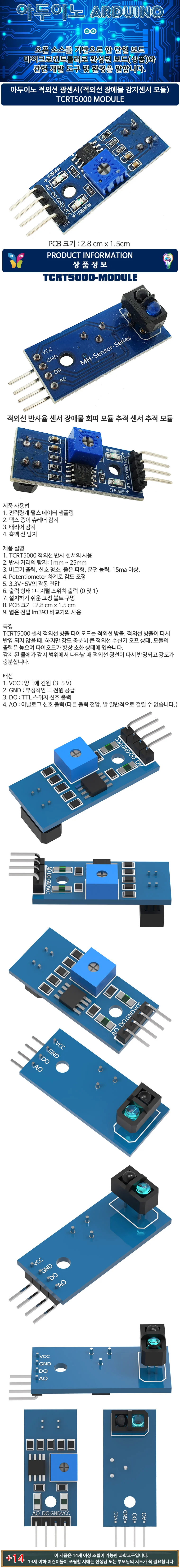 아두이노 적외선 광센서(적외선 장애물감지센서 모듈) 상세2