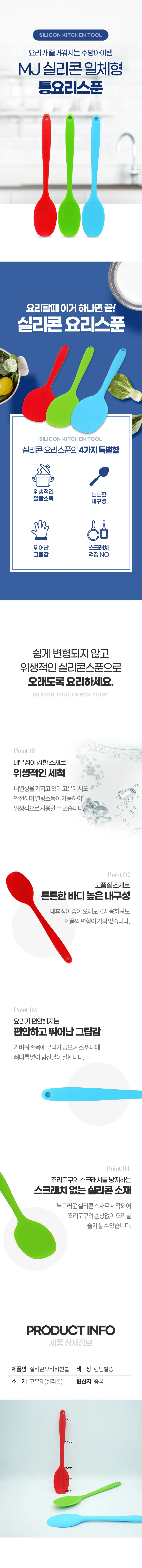 실리콘 요리스푼 뒤집개 뒤집게 스파츌라 뒤지게 28cm 상세3
