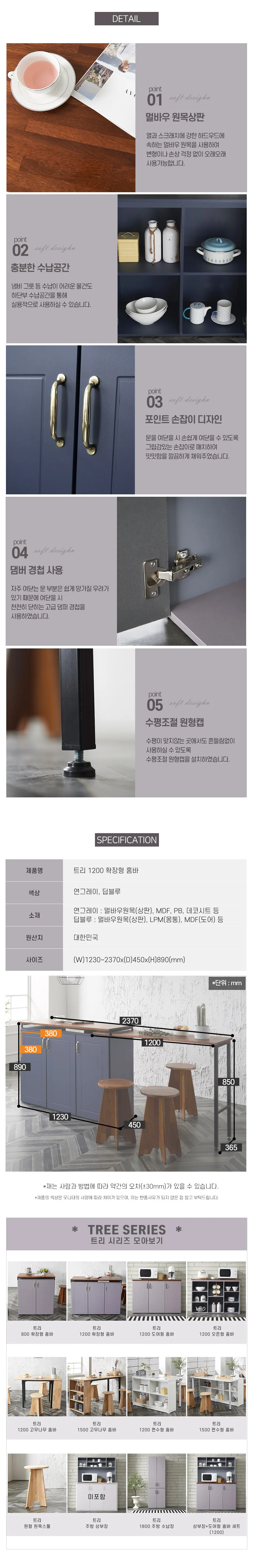가구산책 확장형 홈바 1200 WP644 상세5