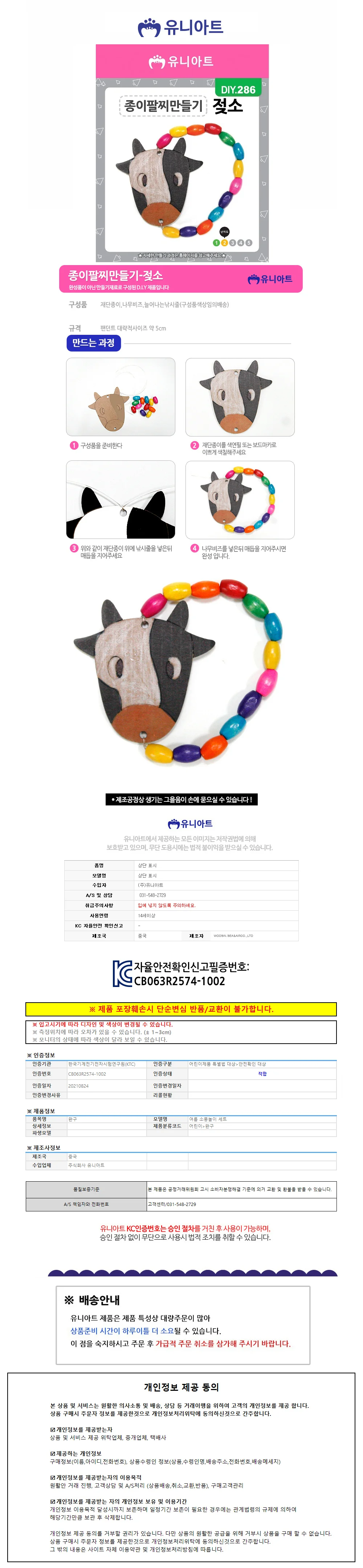유니아트 (DIY.286) 팔찌 만들기 (종이 젖소) 상세1