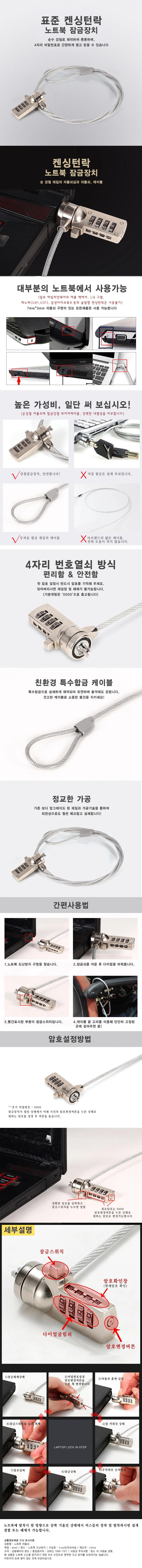 캔싱턴락 노트북자물쇠 상세2