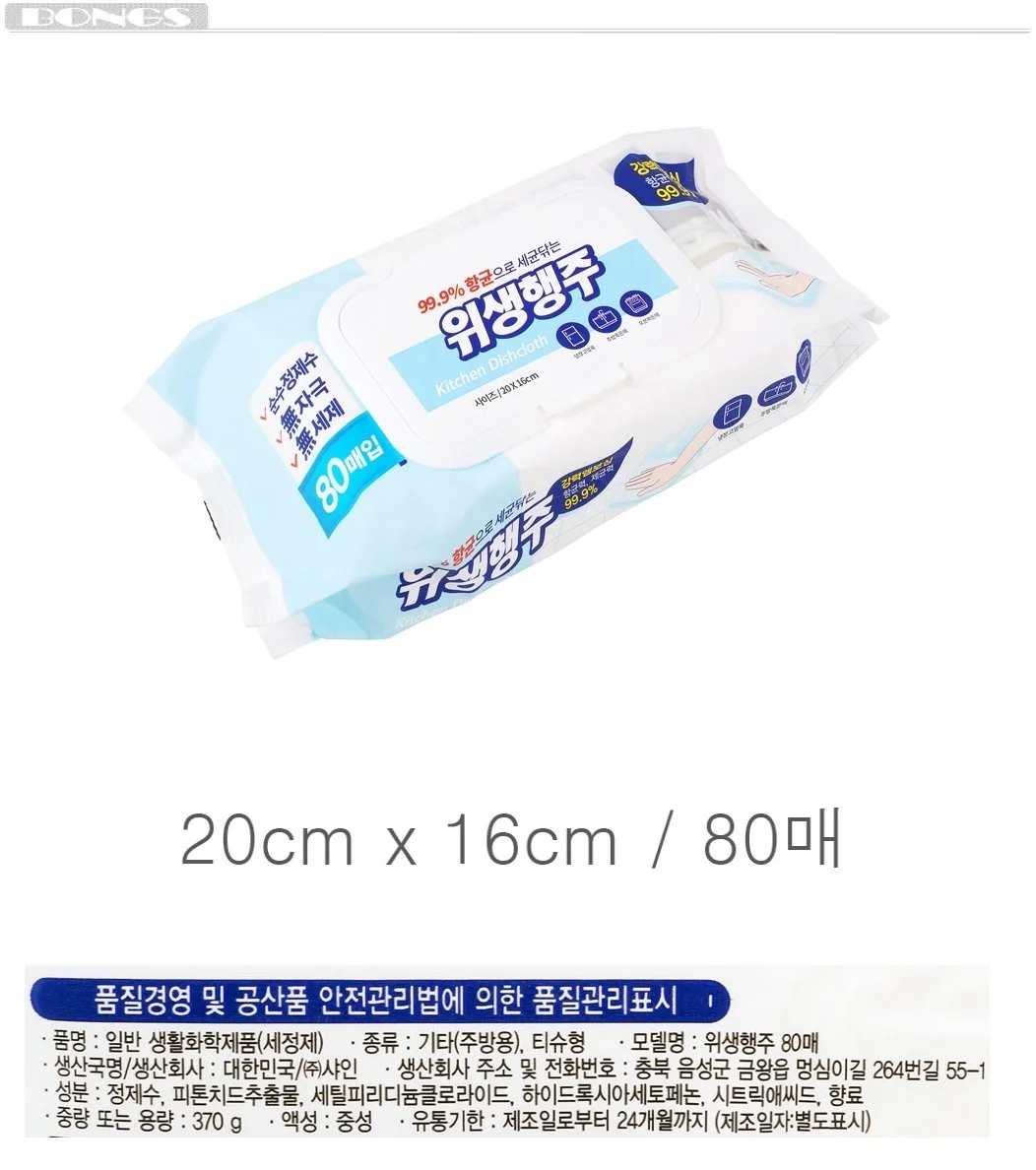 캡형 위생행주 물티슈 80매 무.자극 무세제 상세2