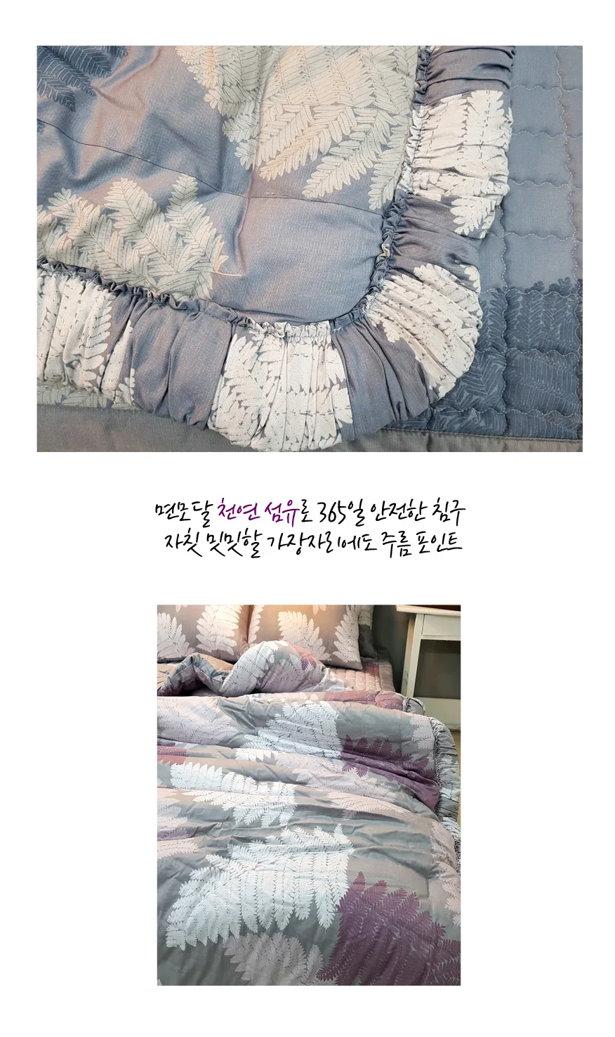 프릴 모달 차렵 이불 호텔 침구류 모달 이불 자취 모던 상세4