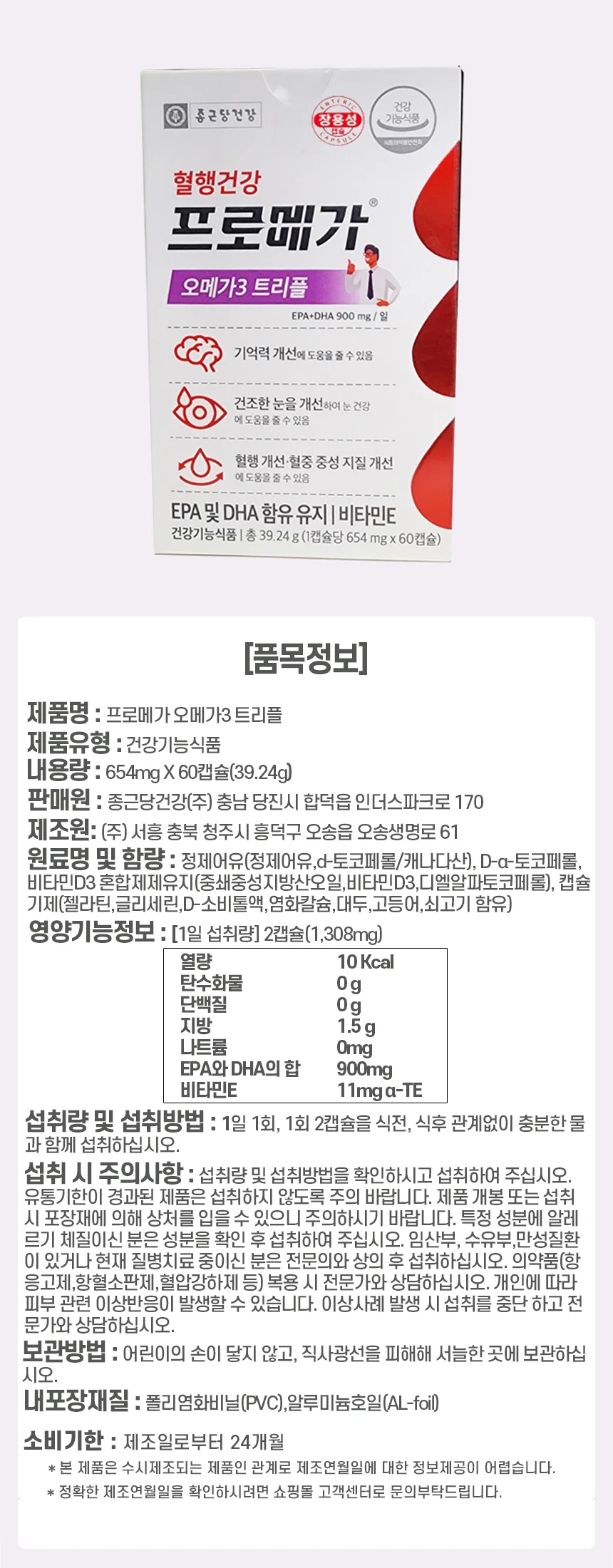 종근당건강 프로메가 오메가3 트리플 60캡슐 2박스 상세1