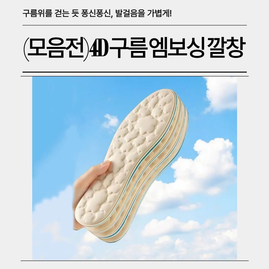 구름 4D 엠보싱 쿠션 깔창 인솔 신발 교체용 상세5