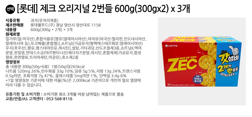 롯데 제크 오리지널 2번들 600g(300gx2) x 3개 상세2