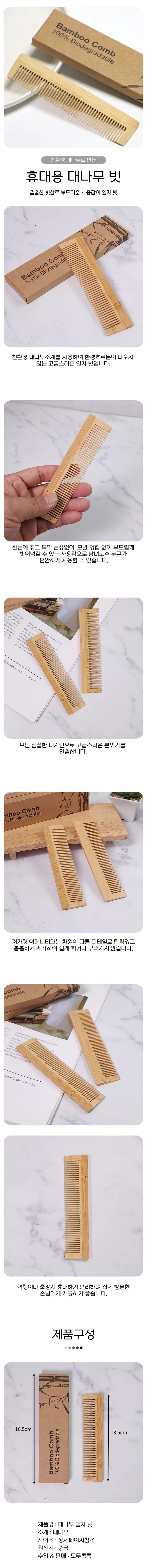 대나무 친환경 호텔 어메니티 헤어 브러쉬 상세1