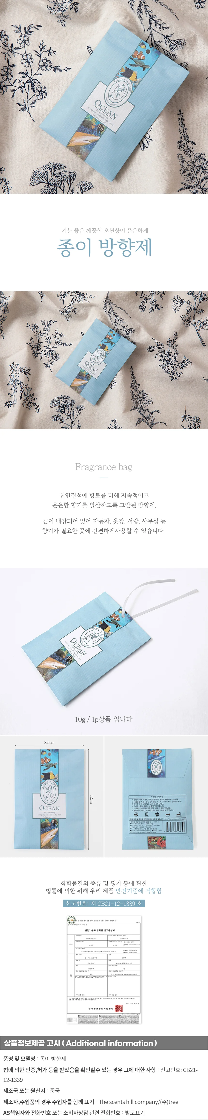 종이방향제 옷장서랍장사물함용 탈취제 10g 오션 상세1