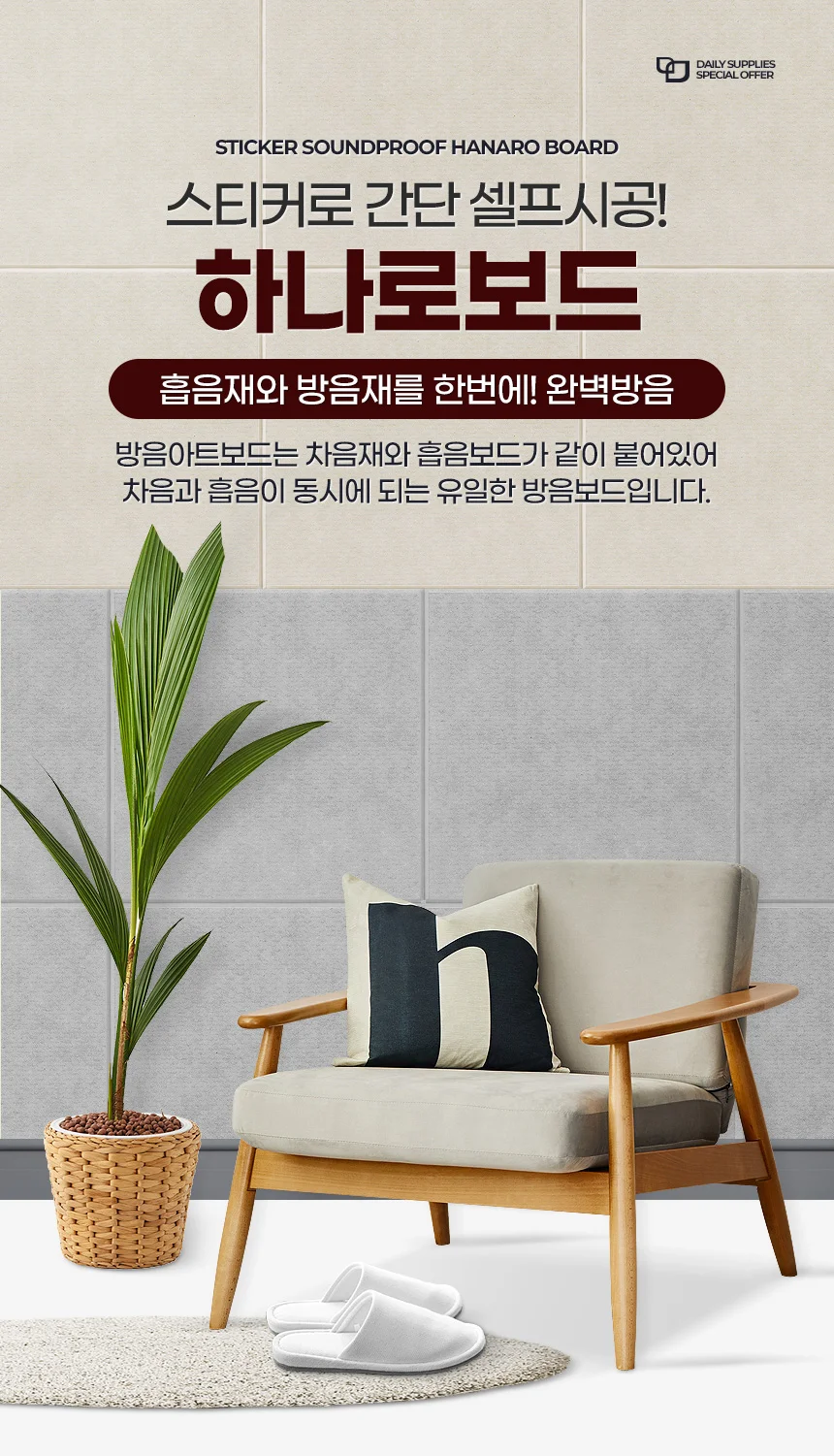 하나로보드 실내방음벽 설치 문 시트 화장실차음판 아파트방음재 상세1