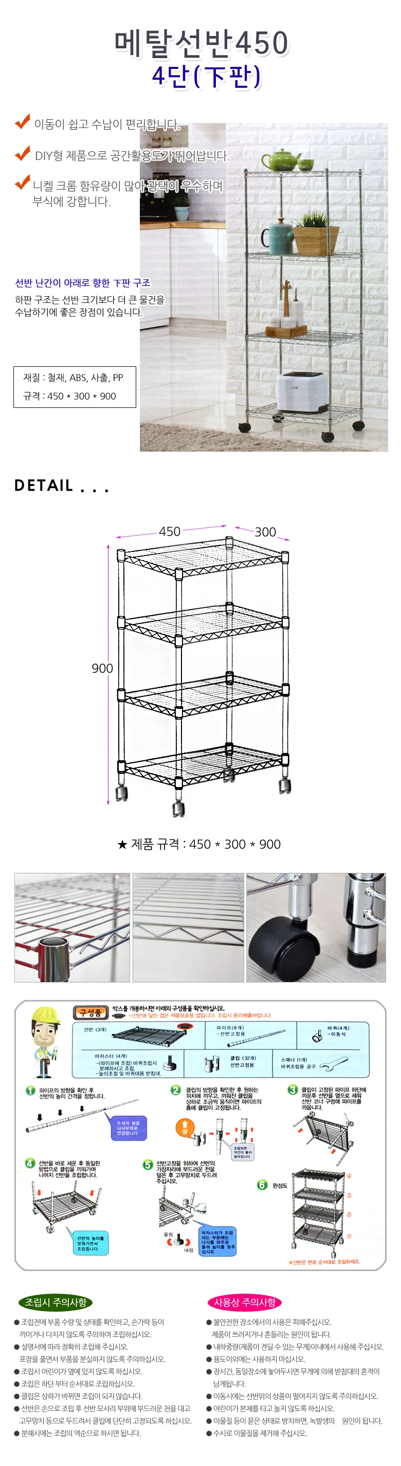 메탈 선반 메탈랙 진열대 보관대 수납정리대 450 4단 상세2